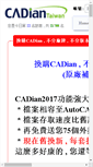 Mobile Screenshot of cadian.com.tw